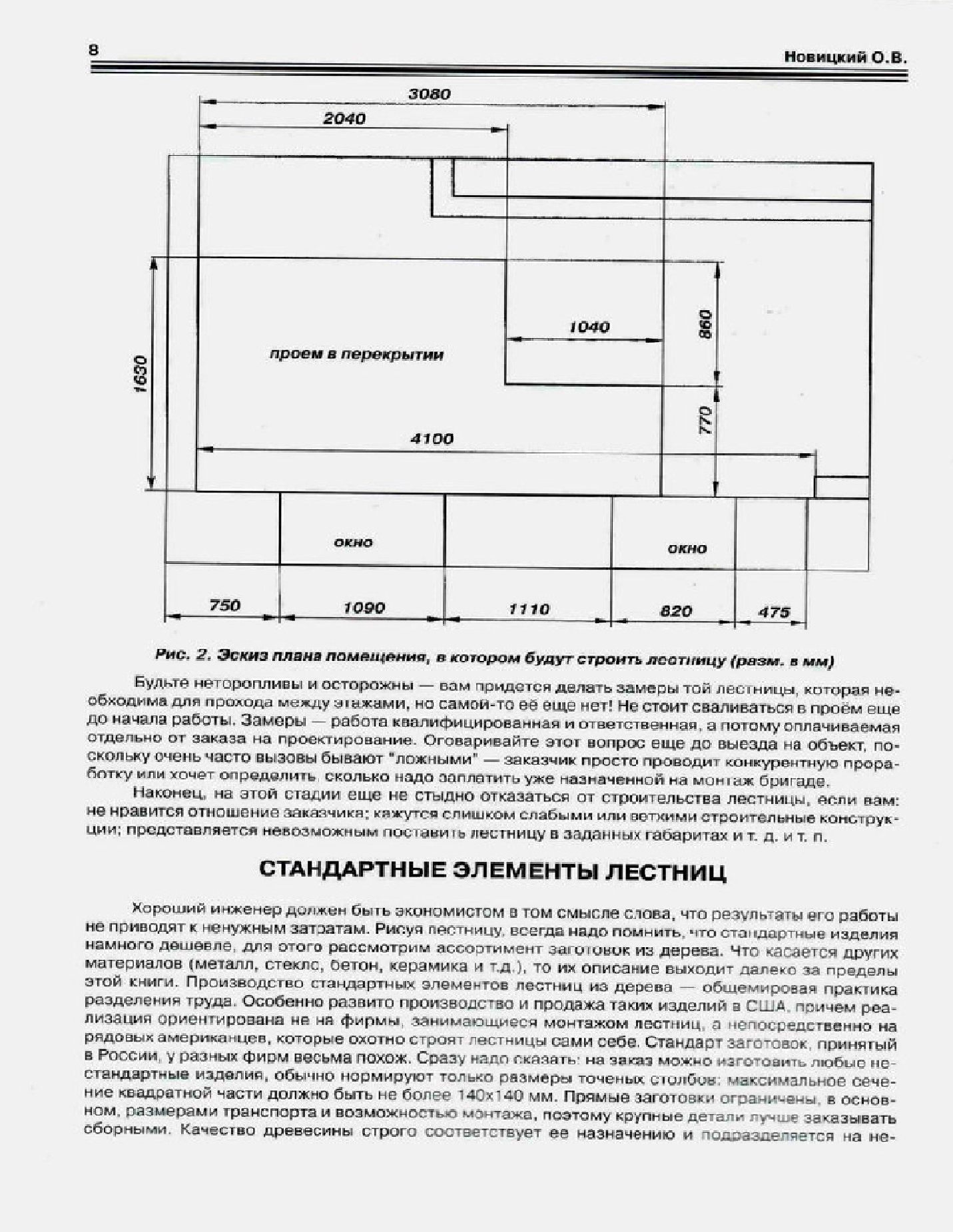 sovr lestn 現代樓梯 123页