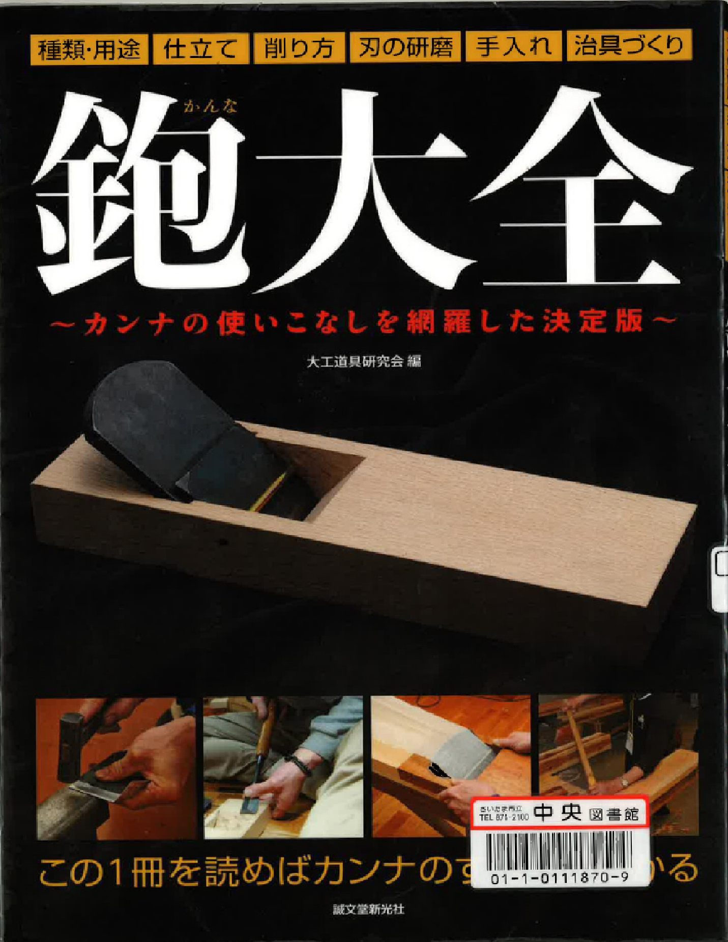 Workbenches from Design   Theory to Construction & Use 2008 從工作台設計及理論,以建築與使用 82页
