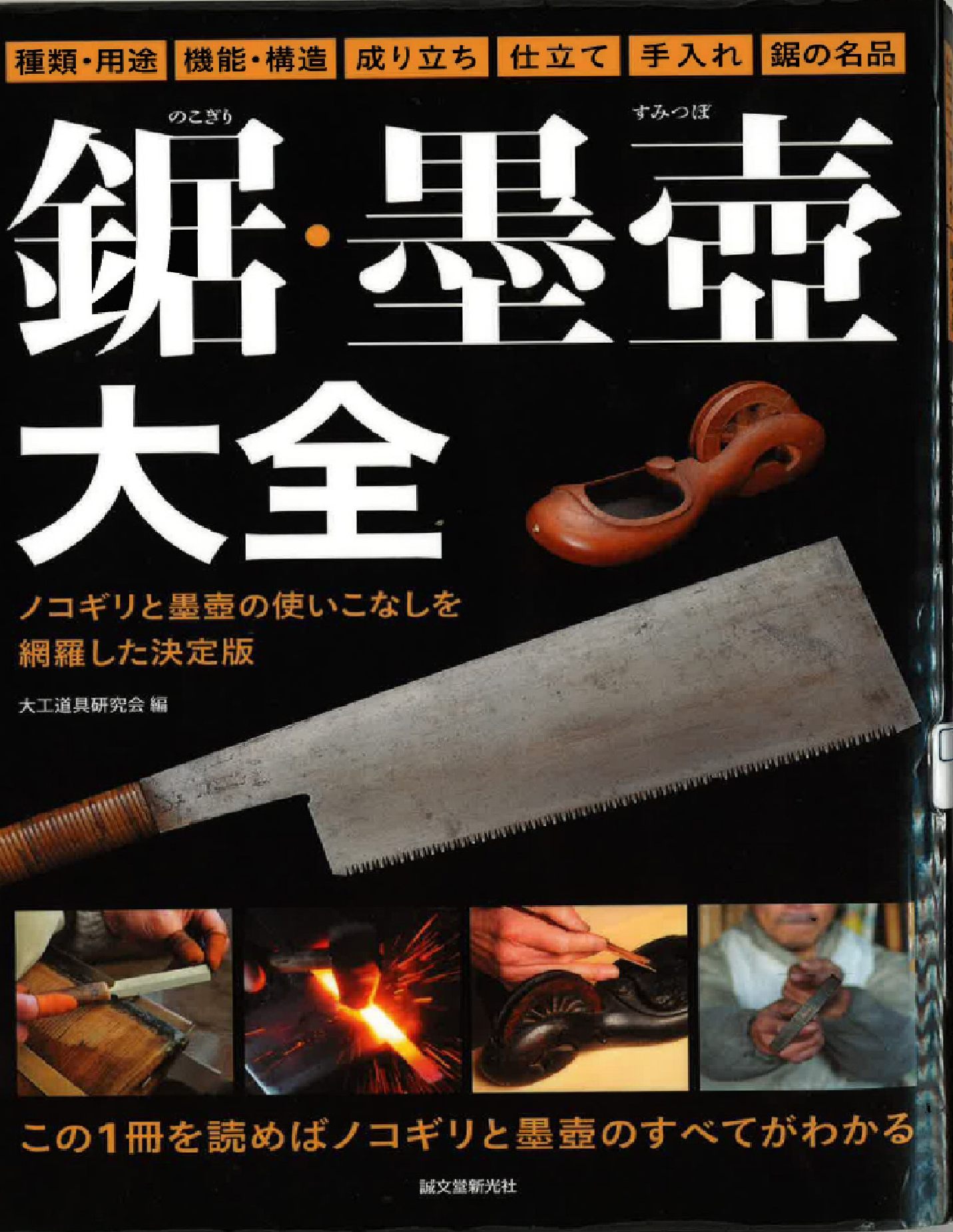 从零开始学木工 日本 91页