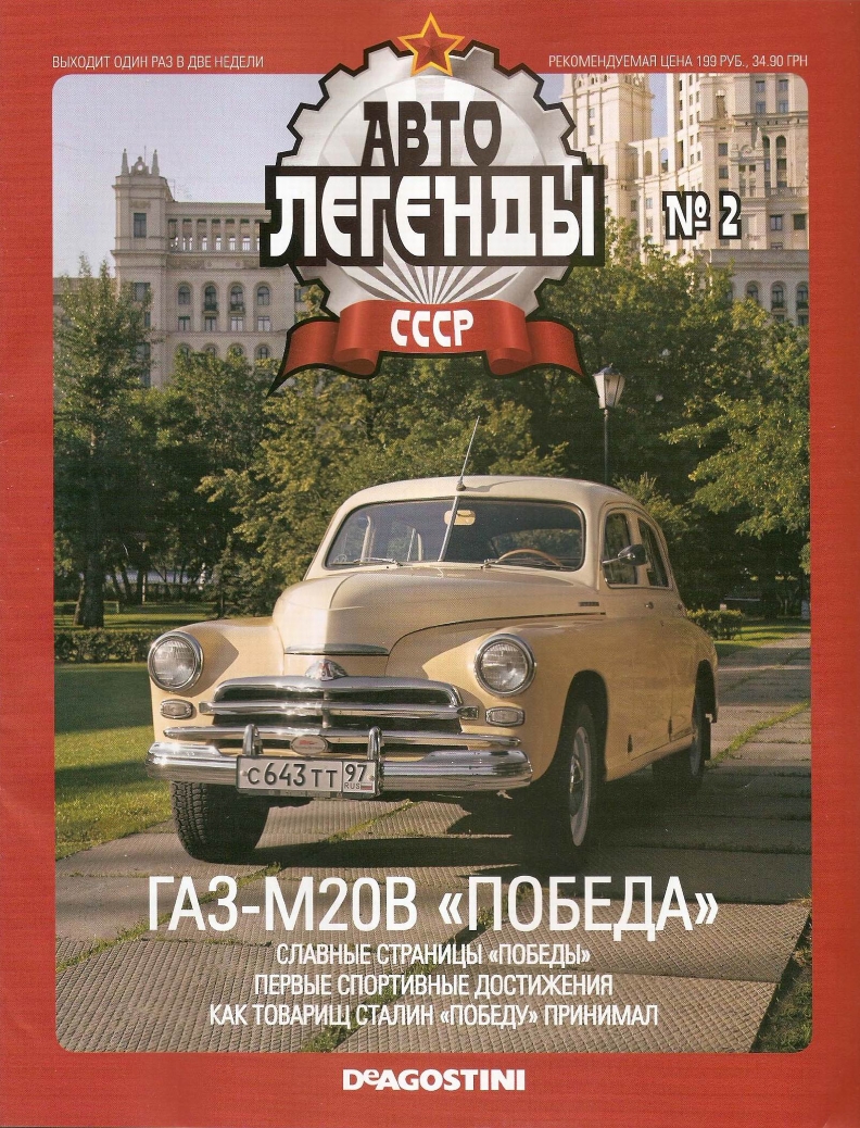 Automobile legend CCCP 002 GAZ-M20V VICTORY -16p