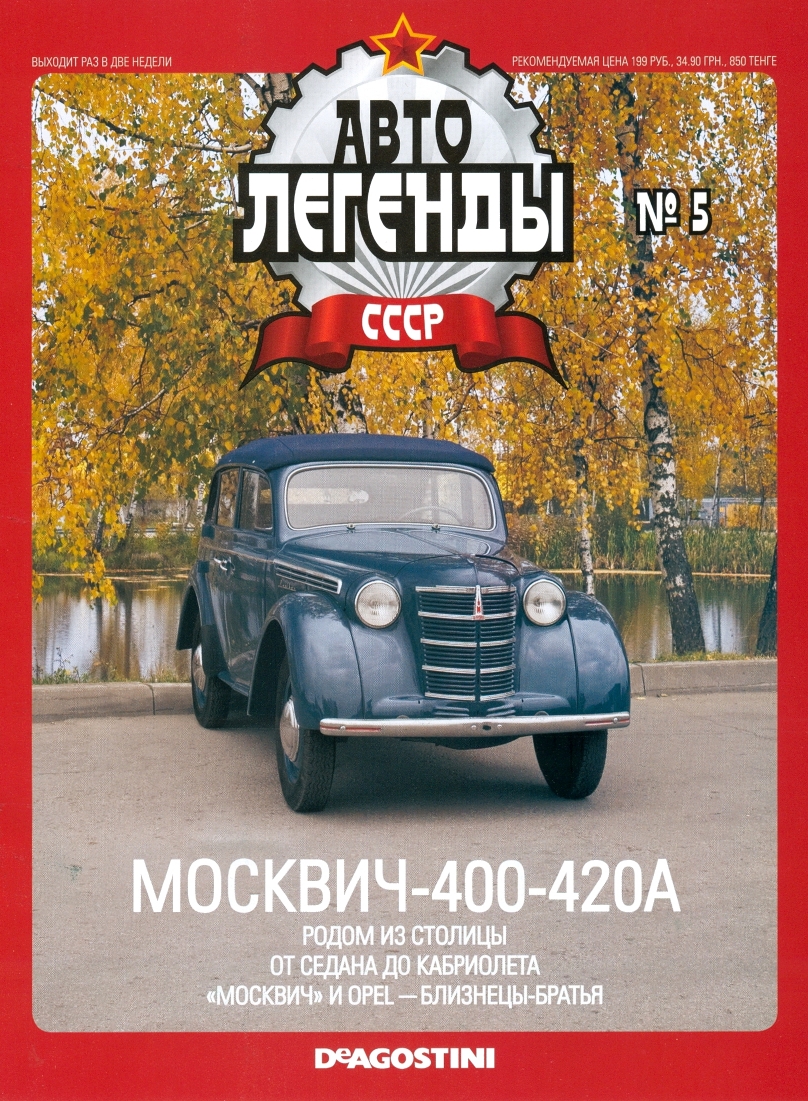 Automobile legend CCCP 005 MOSKVICH 400 420A -16p