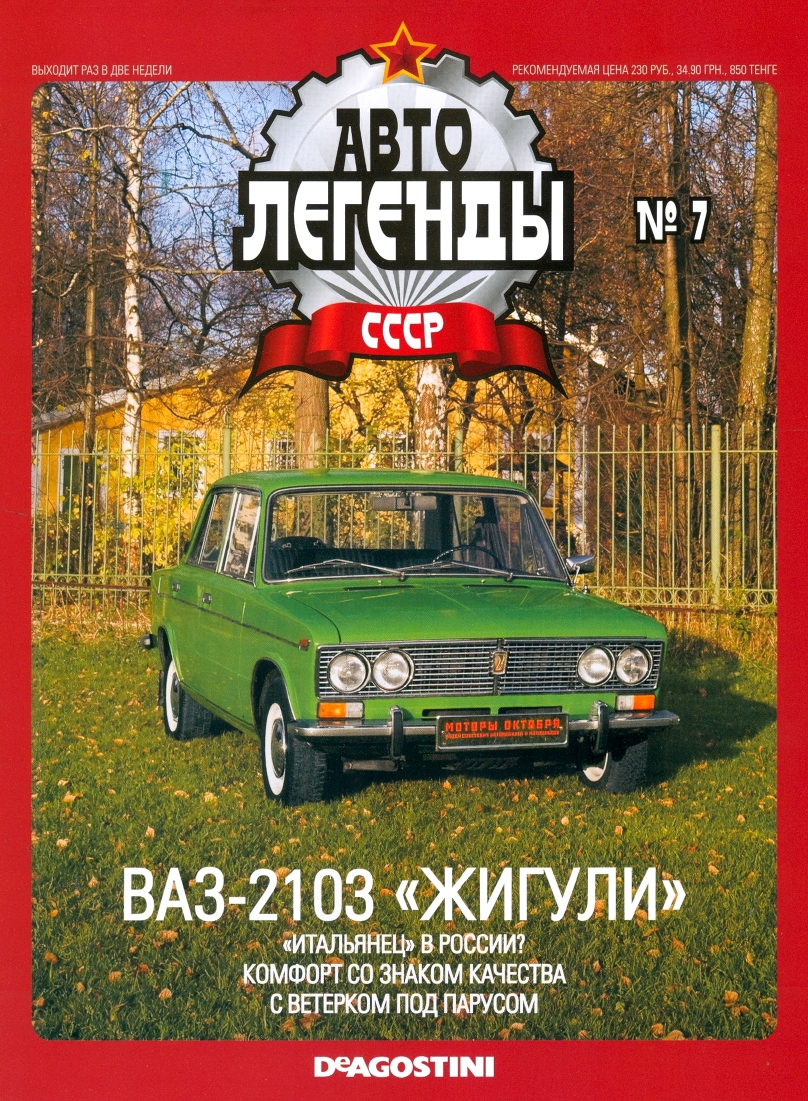 Automobile legend CCCP 007 VAZ-2103 Zhiguli -16p