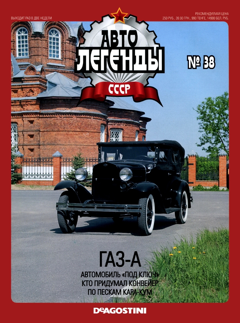Automobile legend CCCP 038 GAZ A -16p