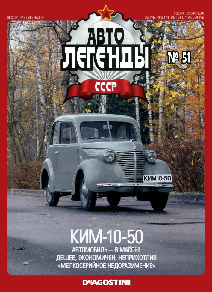 Automobile legend CCCP 051 KIM 10 50 -16p