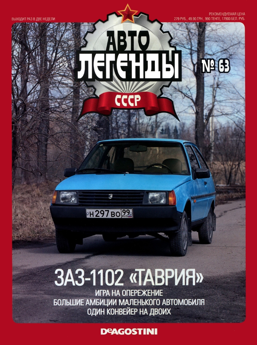 Automobile legend CCCP 063 ZAZ 1102 Tavria -16p