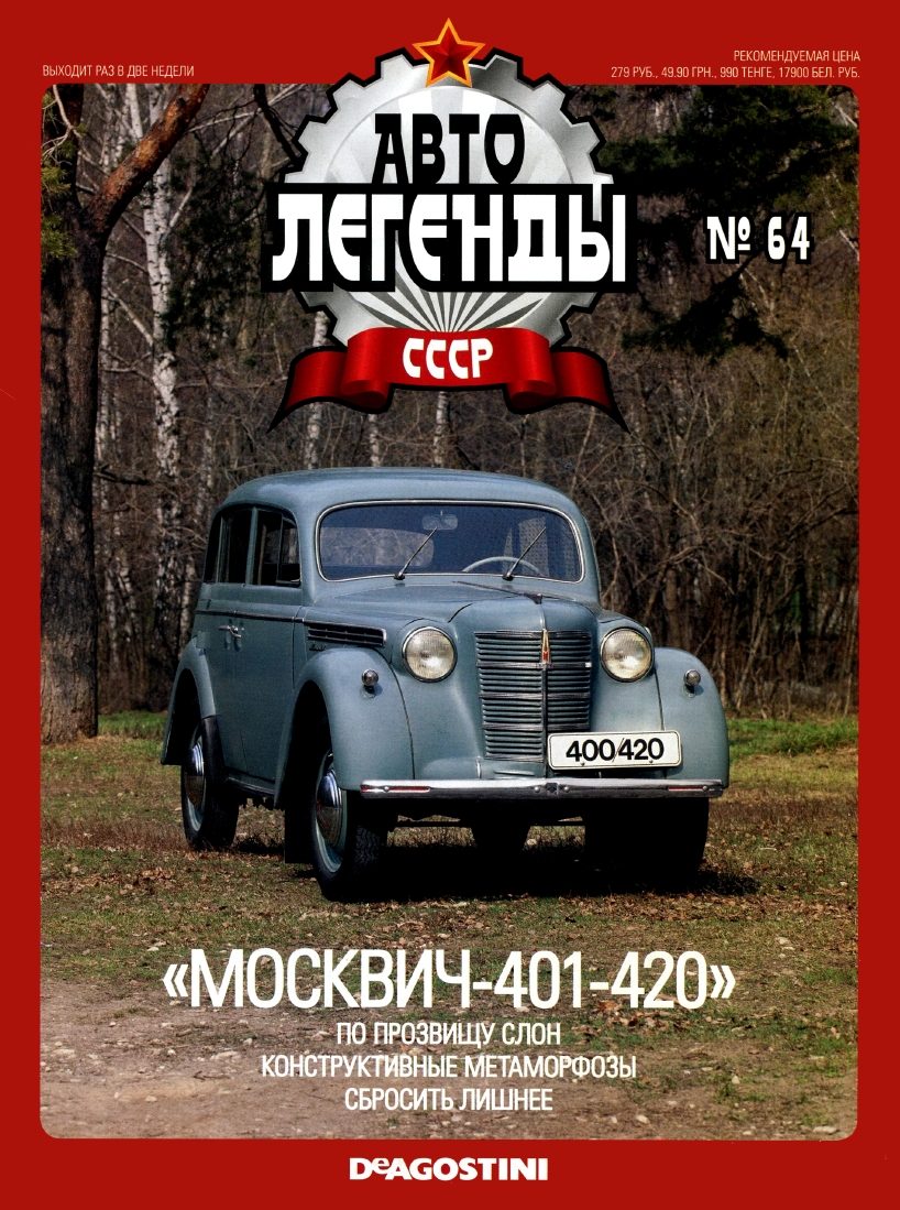 Automobile legend CCCP 064 Moskvich 401 420 -16p