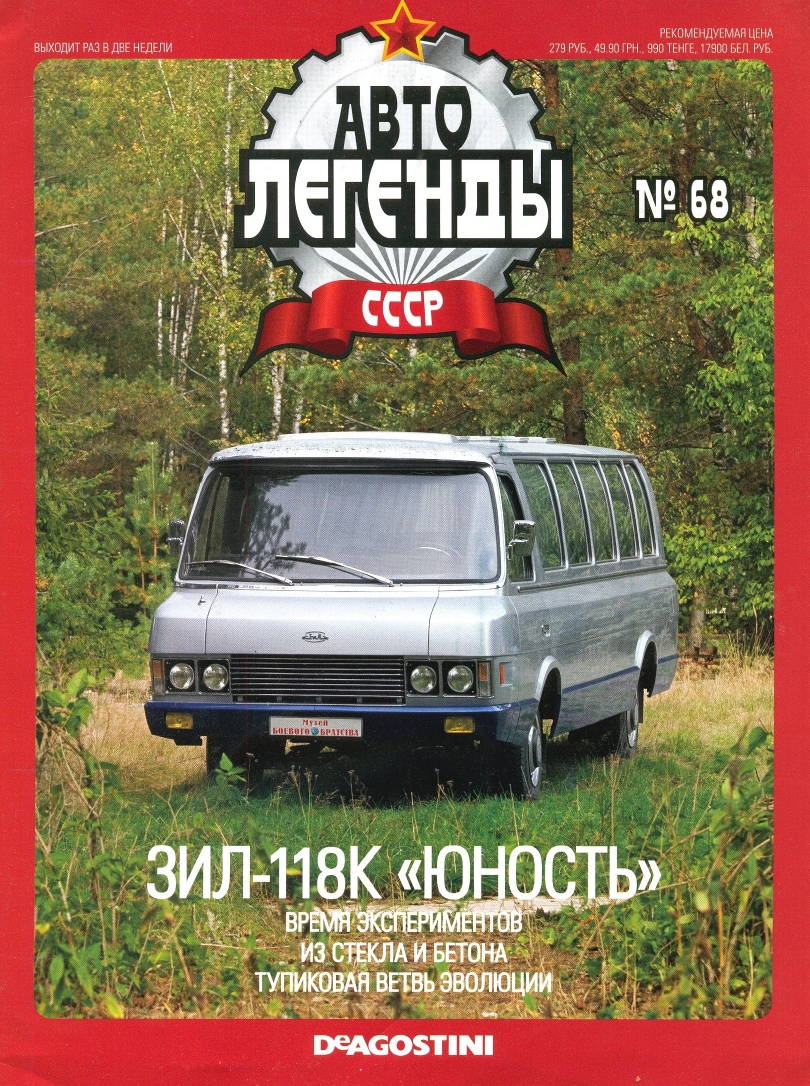 Automobile legend CCCP 068 ZIL 118K Youth -16p
