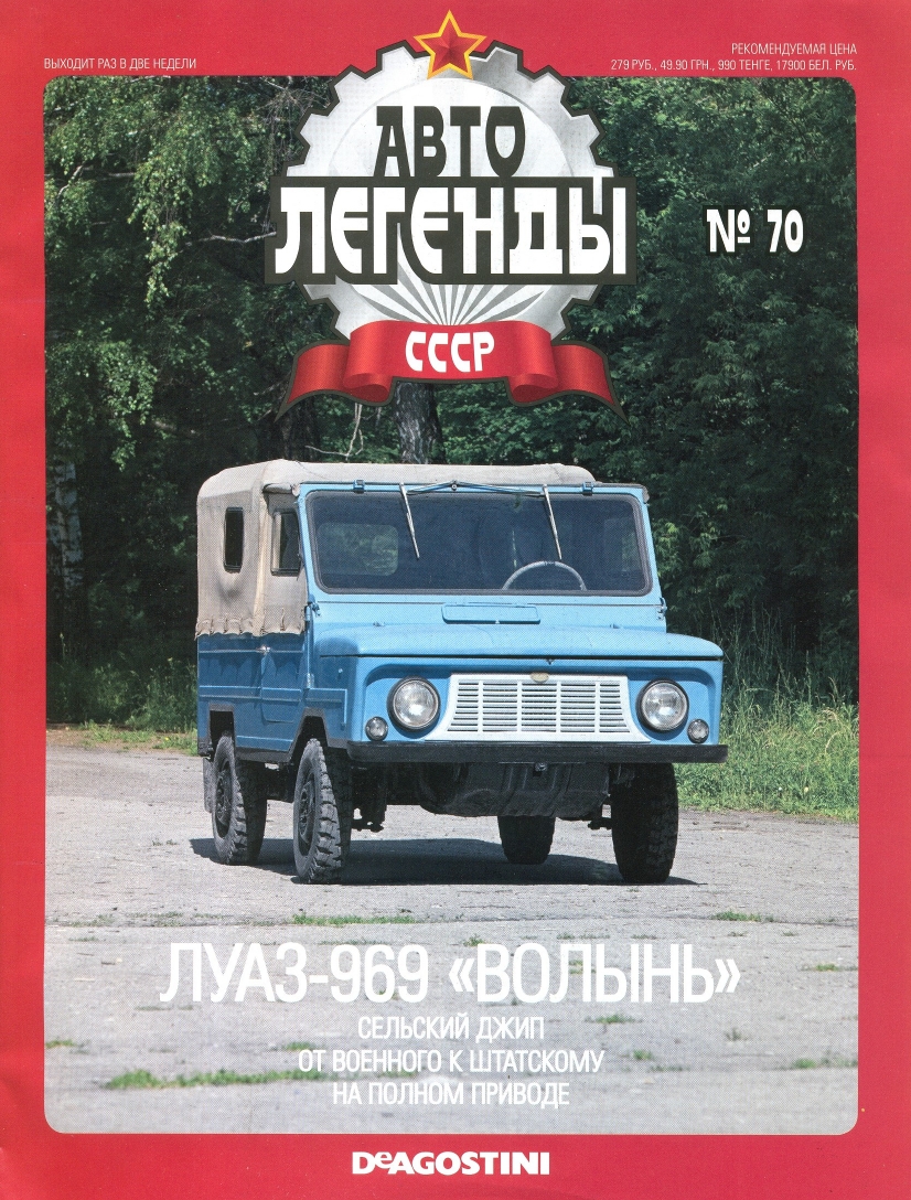 Automobile legend CCCP 070 LUAZ 969 Volyn -16p