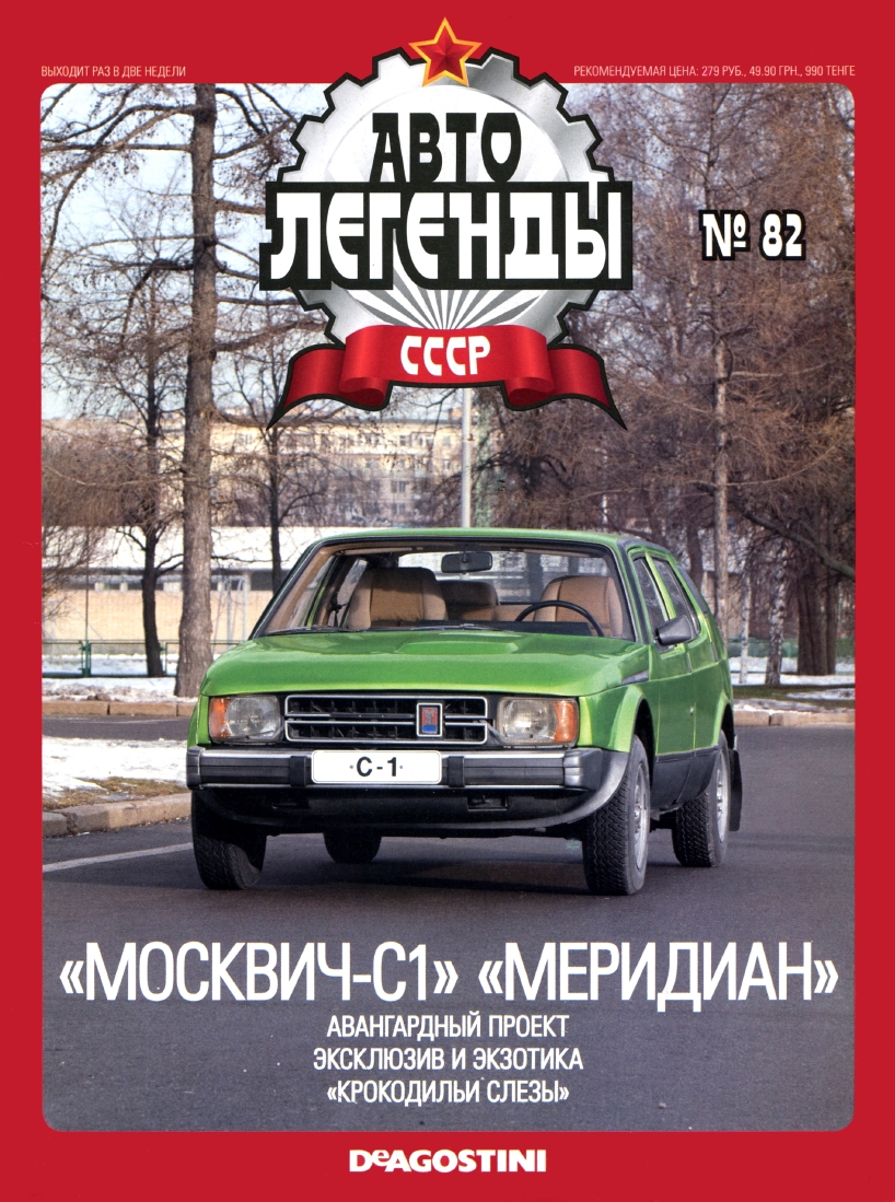 Automobile legend CCCP 082 Moskvich-C1 Meridian -16p