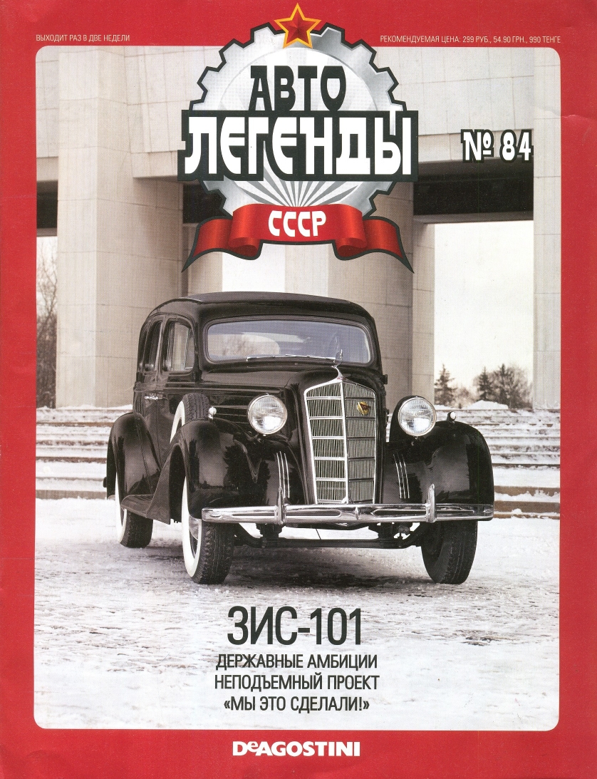 Automobile legend CCCP 084 ZIS 101 2012 -16p