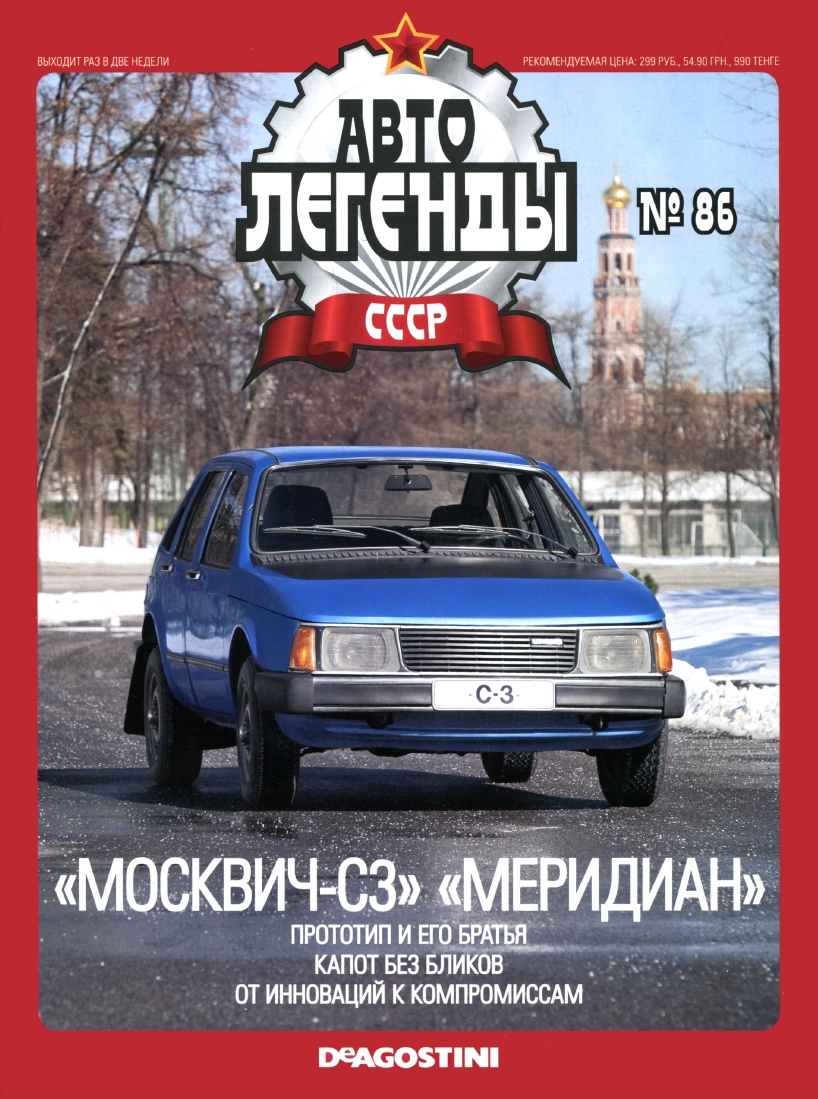 Automobile legend CCCP 086 Moskvich C3 Meridian 2012 -16p