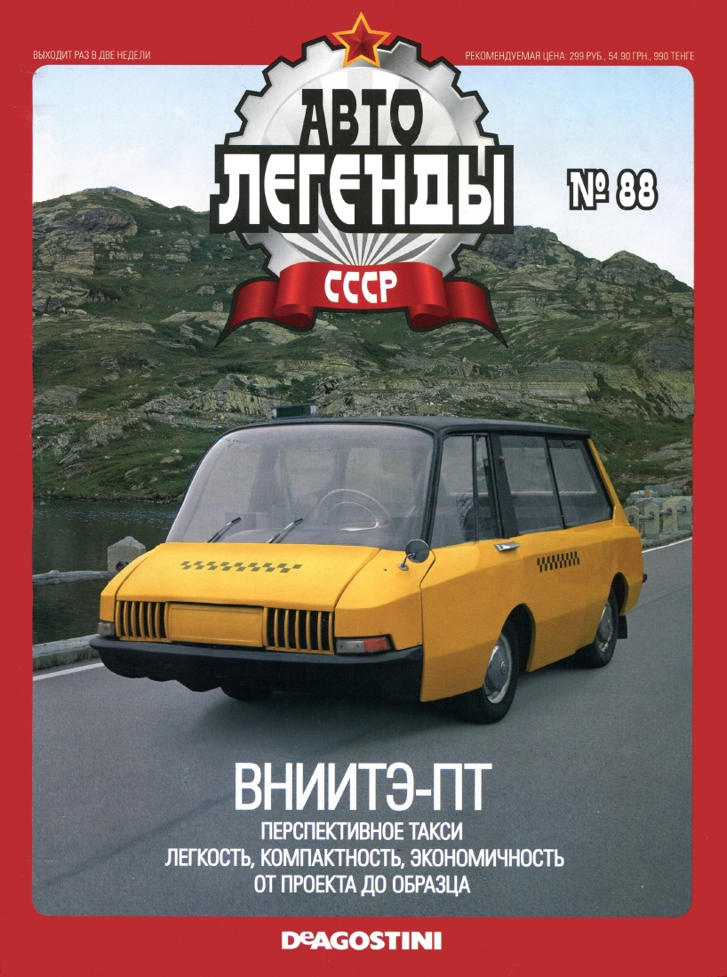 Automobile legend CCCP 088 VNIITE PT 2012 -16p