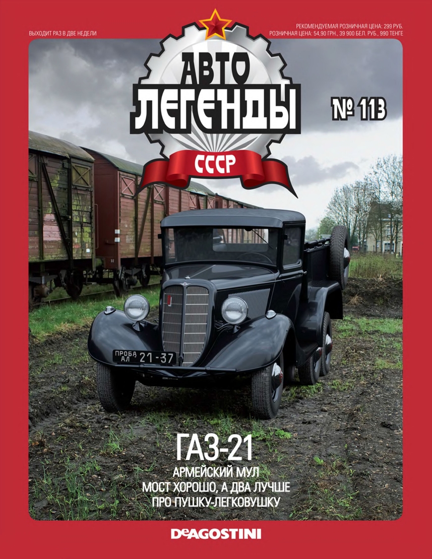 Automobile legend CCCP 113 GAZ 21 2013 -16p