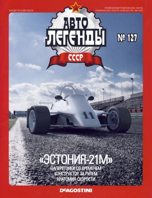 Automobile legend CCCP 127 Estonia 21M -16p
