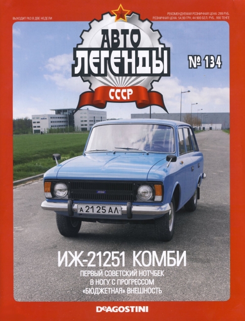 Automobile legend CCCP 134 Izh 21251 Combi -16p