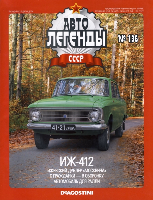 Automobile legend CCCP 136 Izh 412 -16p