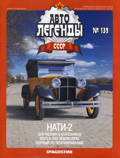 Automobile legend CCCP 139 NATI 2 -16p