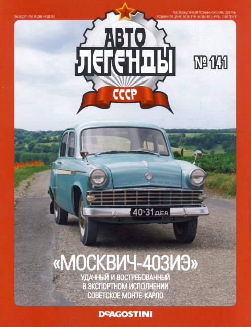 Automobile legend CCCP 141 Moskvich 403IE -16p