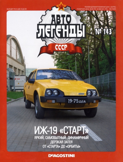 Automobile legend CCCP 143 IZH 19 Start -16p
