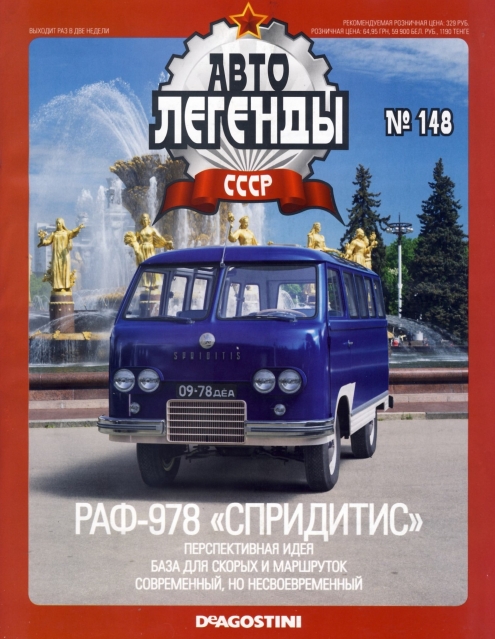 Automobile legend CCCP 148 RAF 978 Spriditis -16p