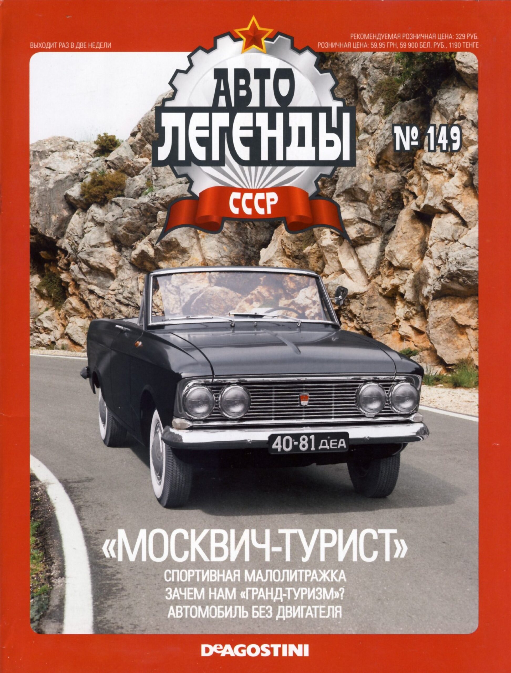 Automobile legend CCCP 149 Moskvich Tourist -16p