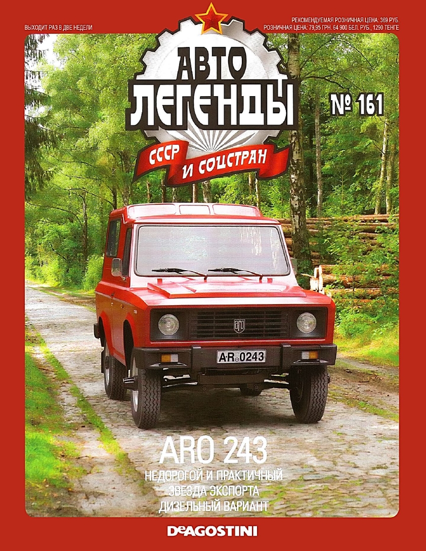 Automobile legend CCCP 161 ARO 243 -16p