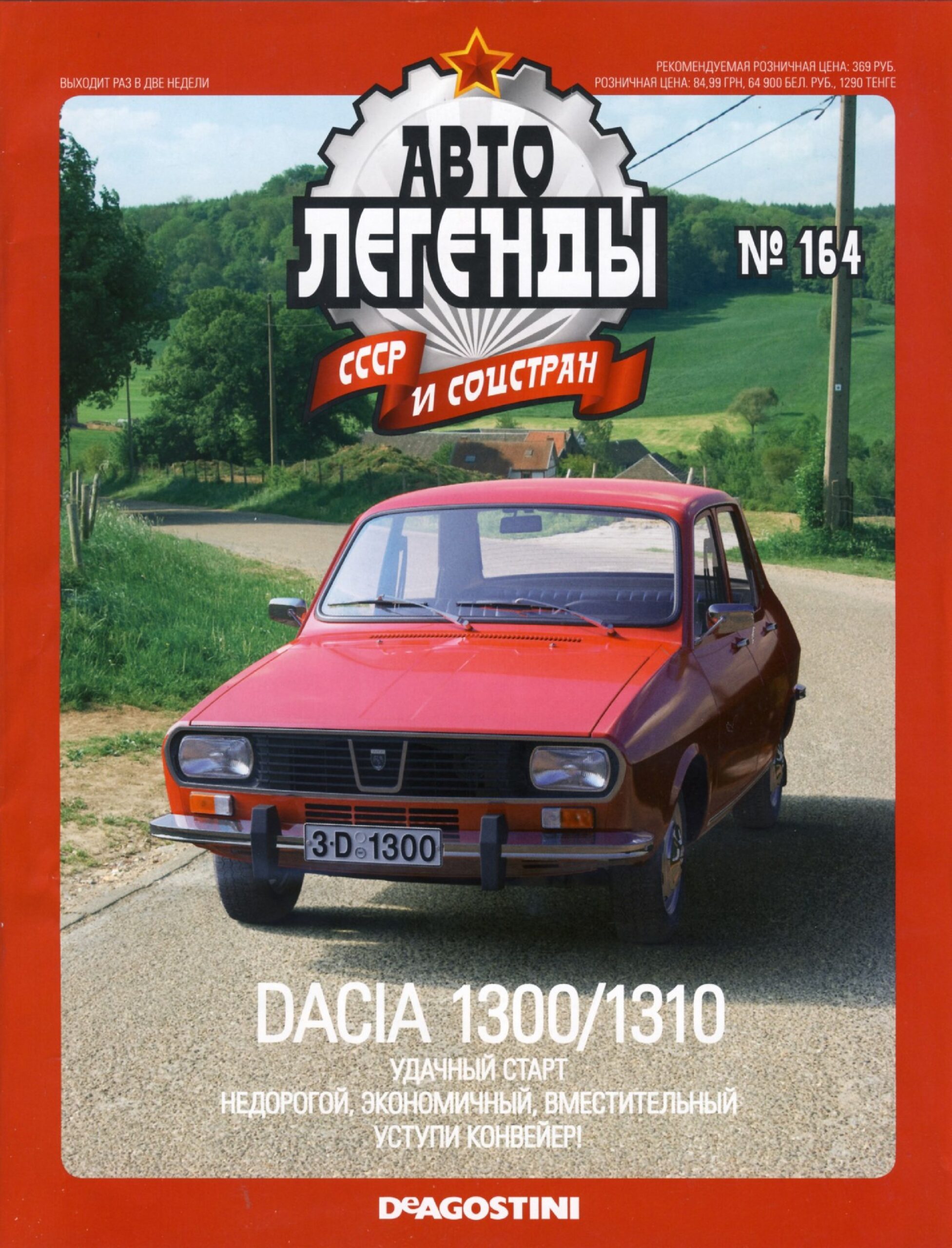 Automobile legend CCCP 164 DACIA 1300 -16p