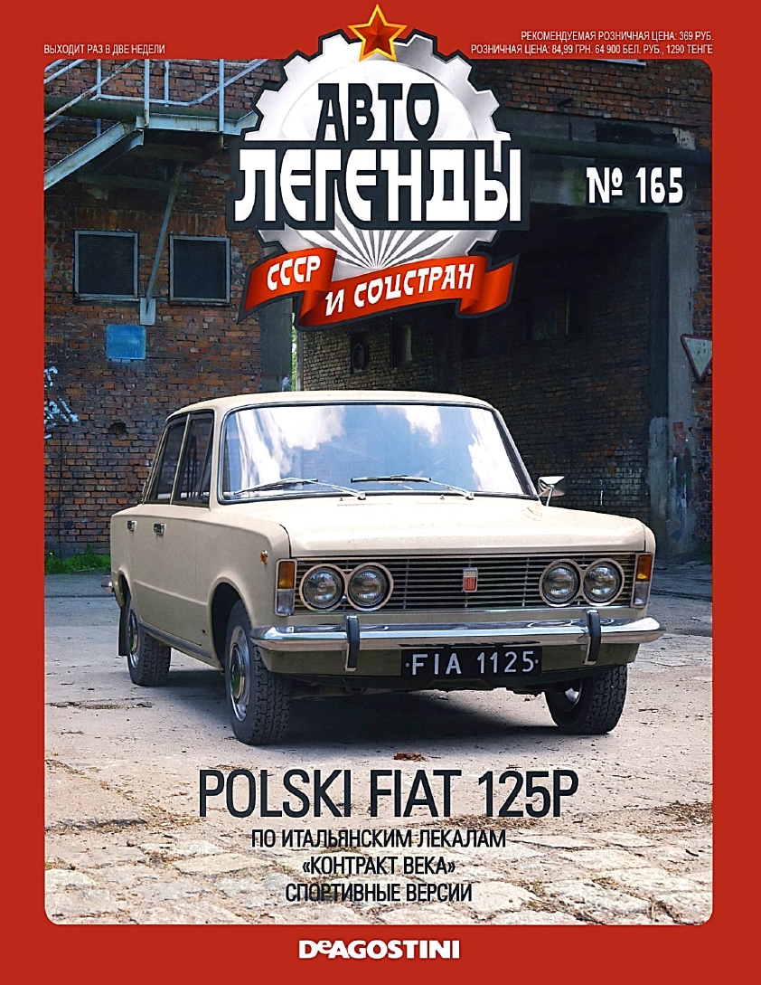 Automobile legend CCCP 165 FIAT 125P -16p