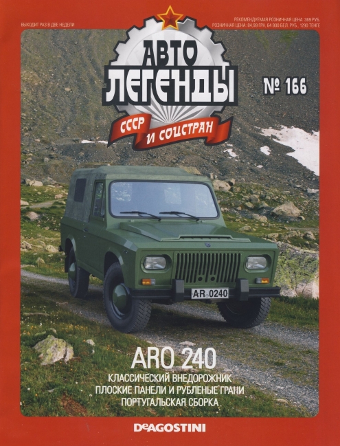 Automobile legend CCCP 166 ARO 240 -16p