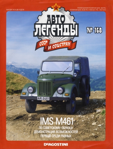 Automobile legend CCCP 168 IMS M461 -16p