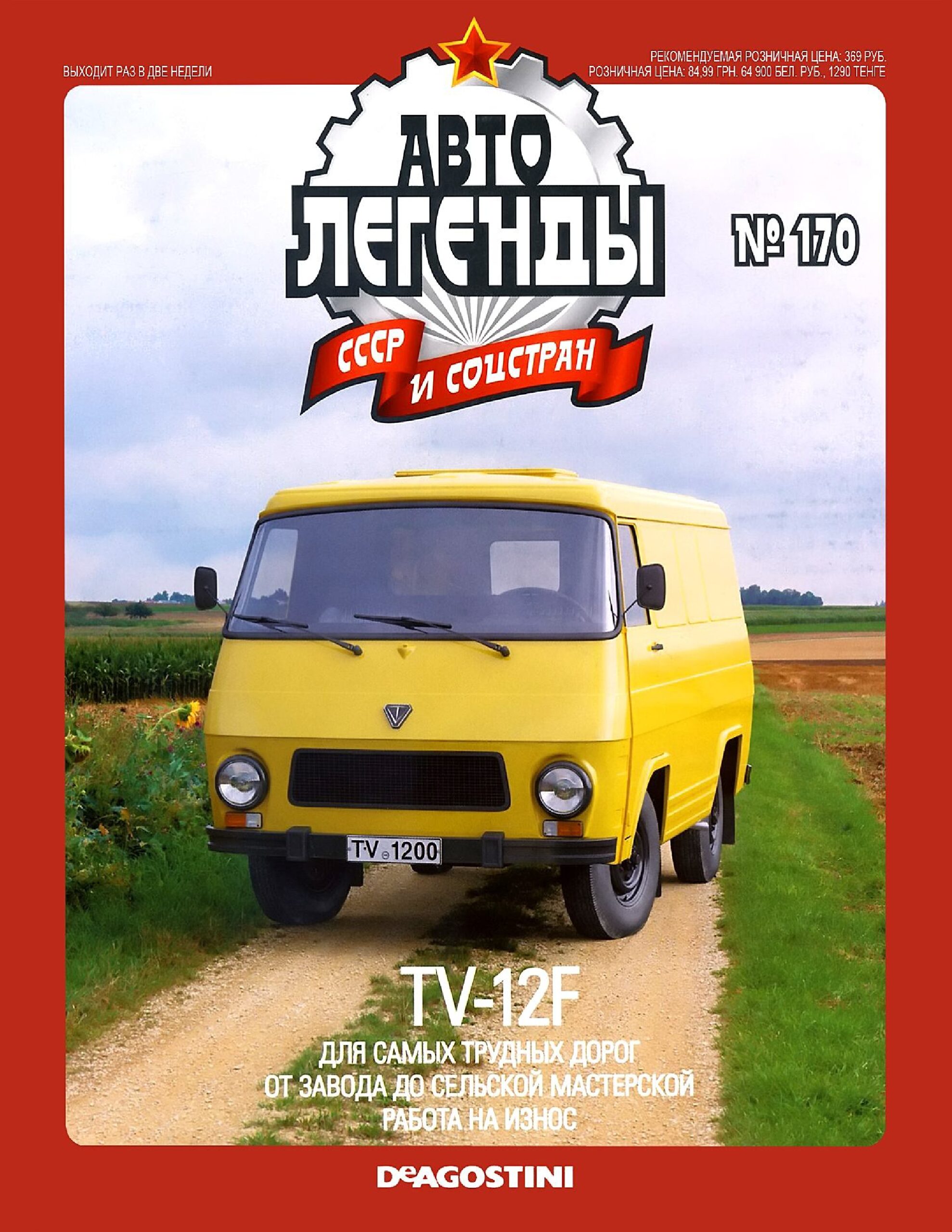 Automobile legend CCCP 170 TV 12F -16p