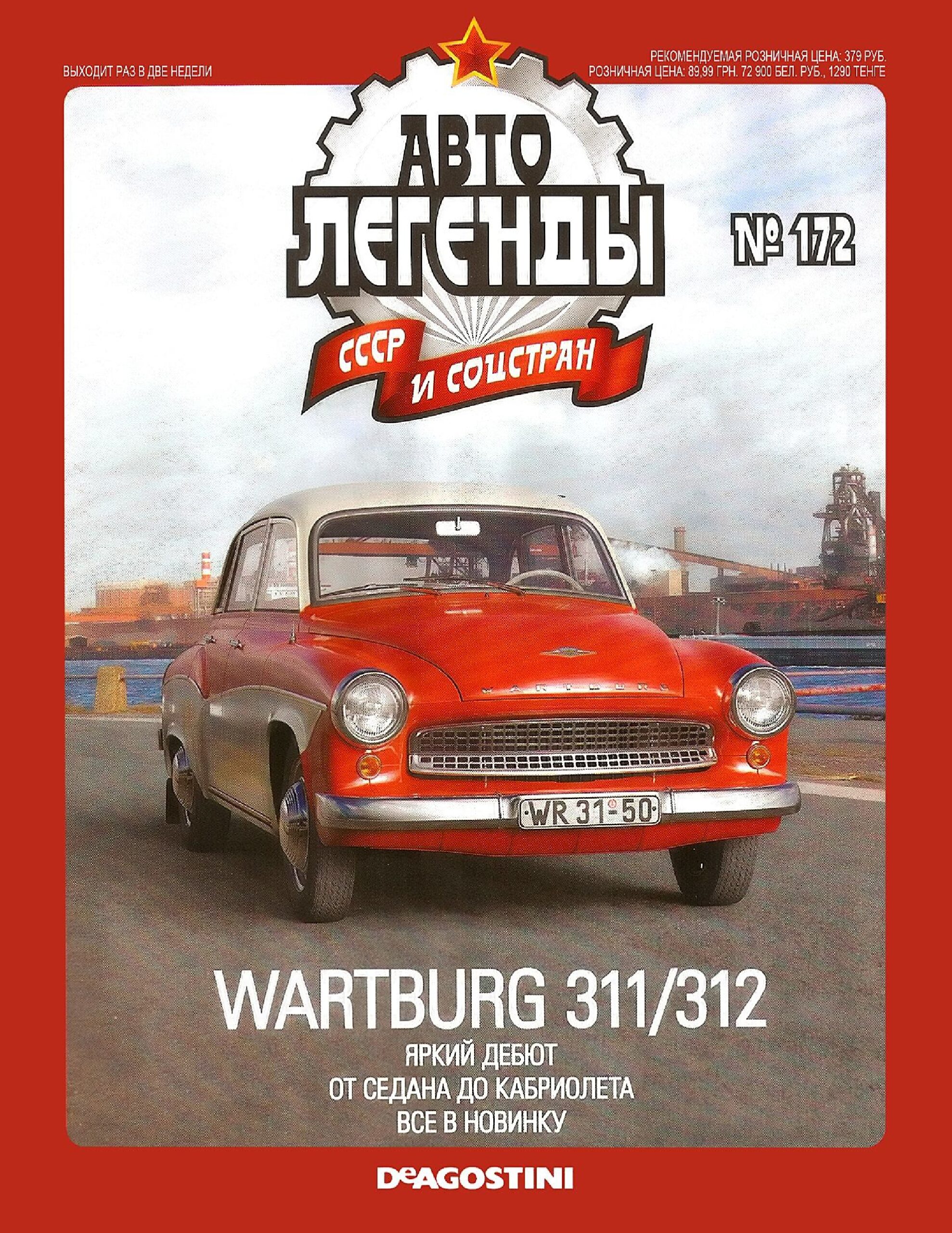 Automobile legend CCCP 172 WARTBURG 311 312 -16p