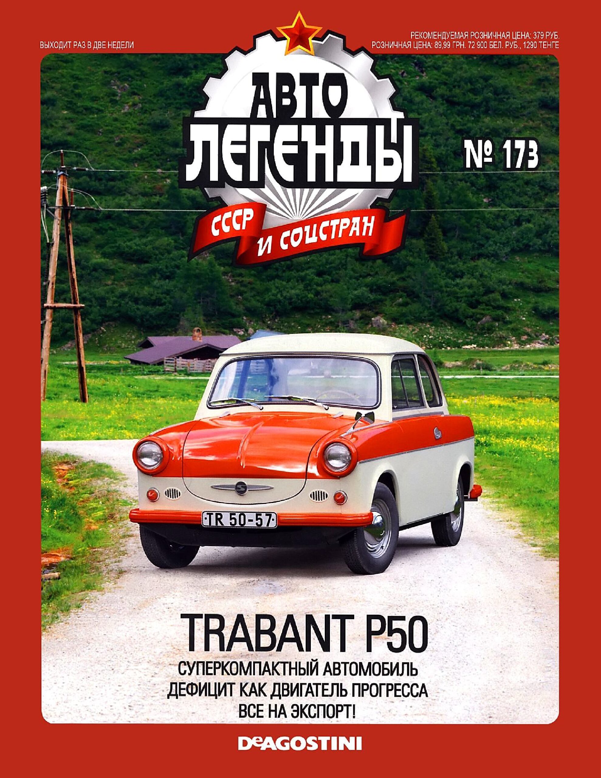 Automobile legend CCCP 173 TRABANT P 50 -16p