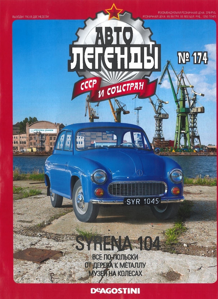 Automobile legend CCCP 174 SYRENA 104 -16p