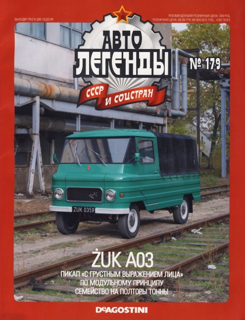 Automobile legend CCCP 179 ZUK A03 -16p