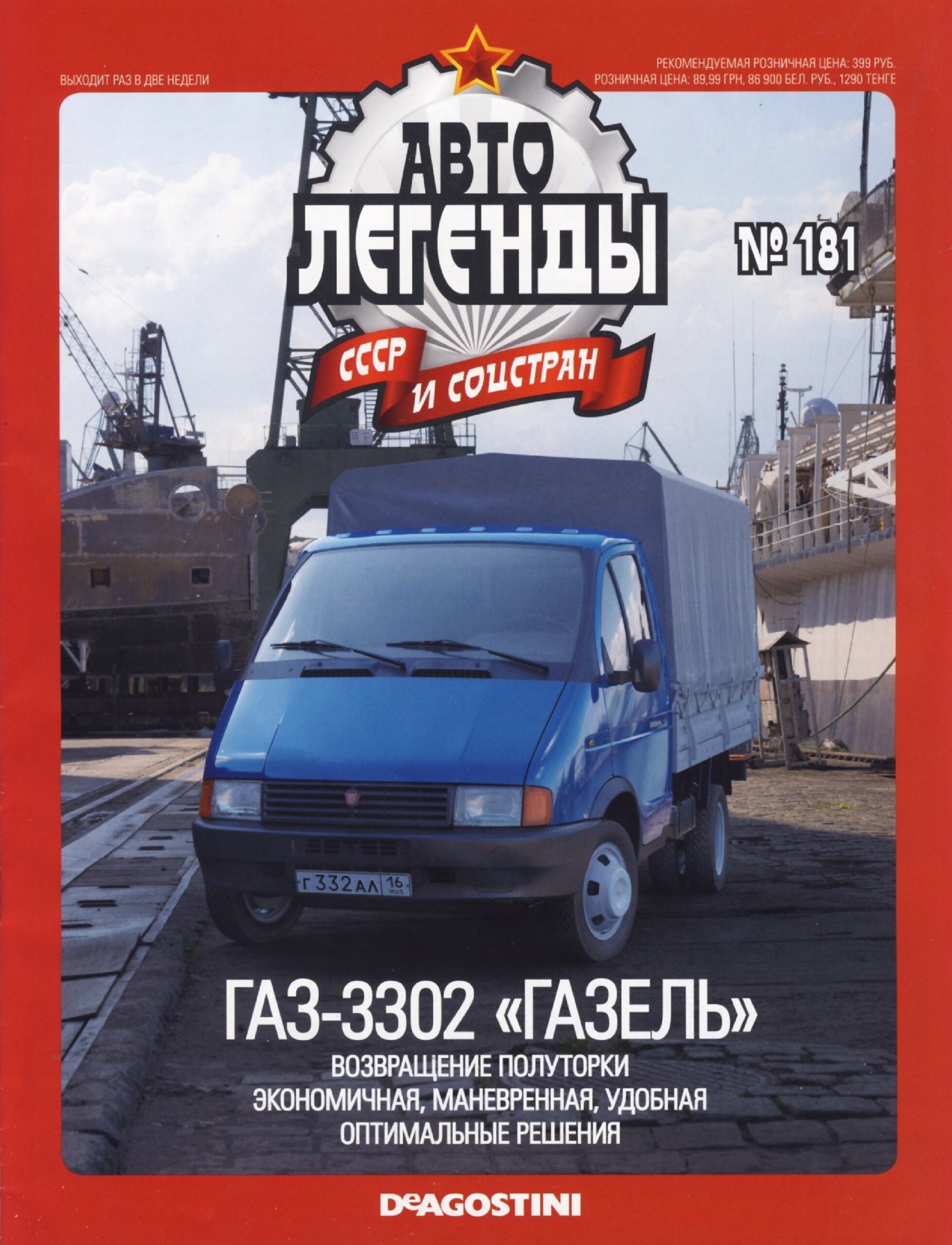 Automobile legend CCCP 181 GAZ 3302 Gazelle -16p