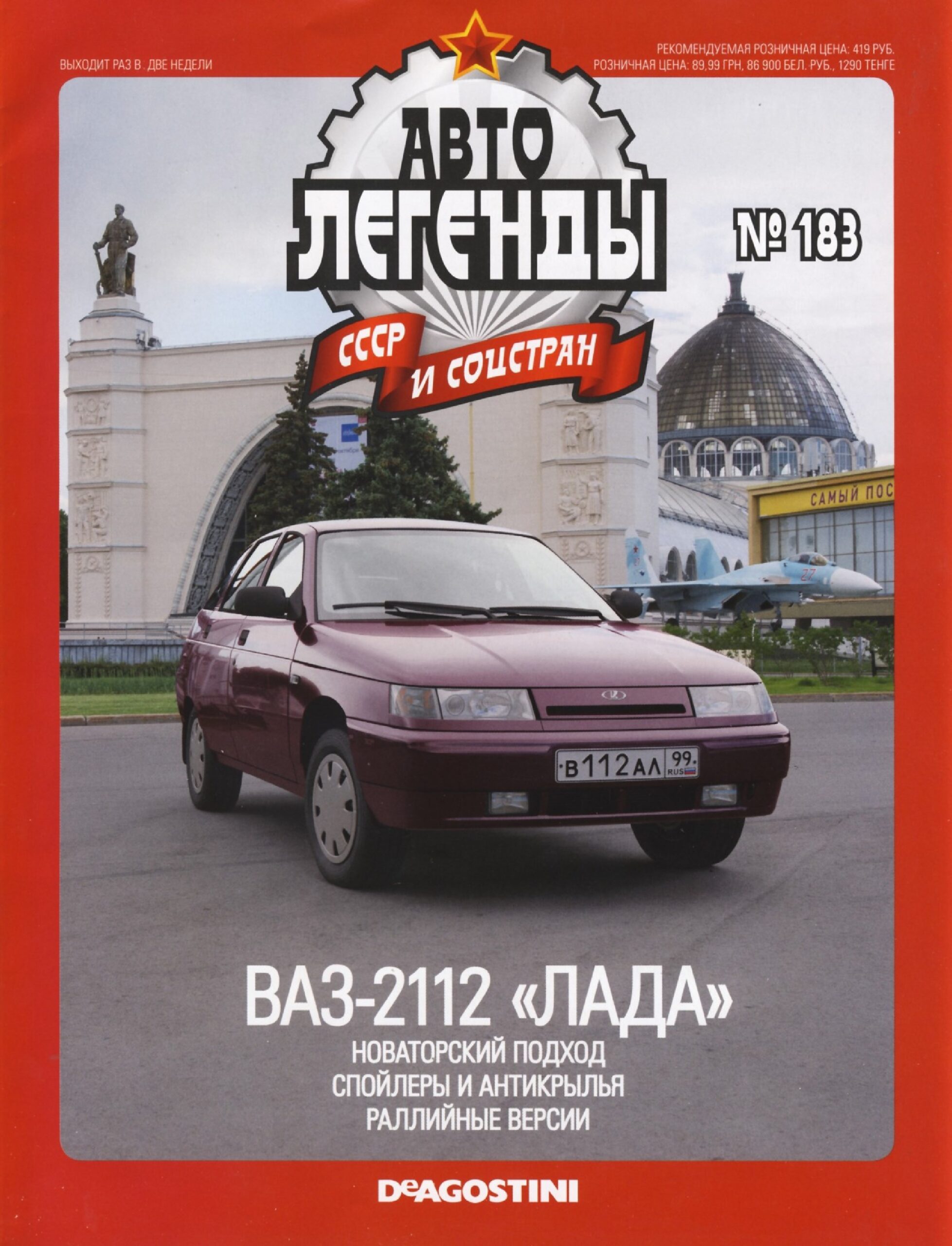 Automobile legend CCCP 183 VAZ 2112 LADA -16p