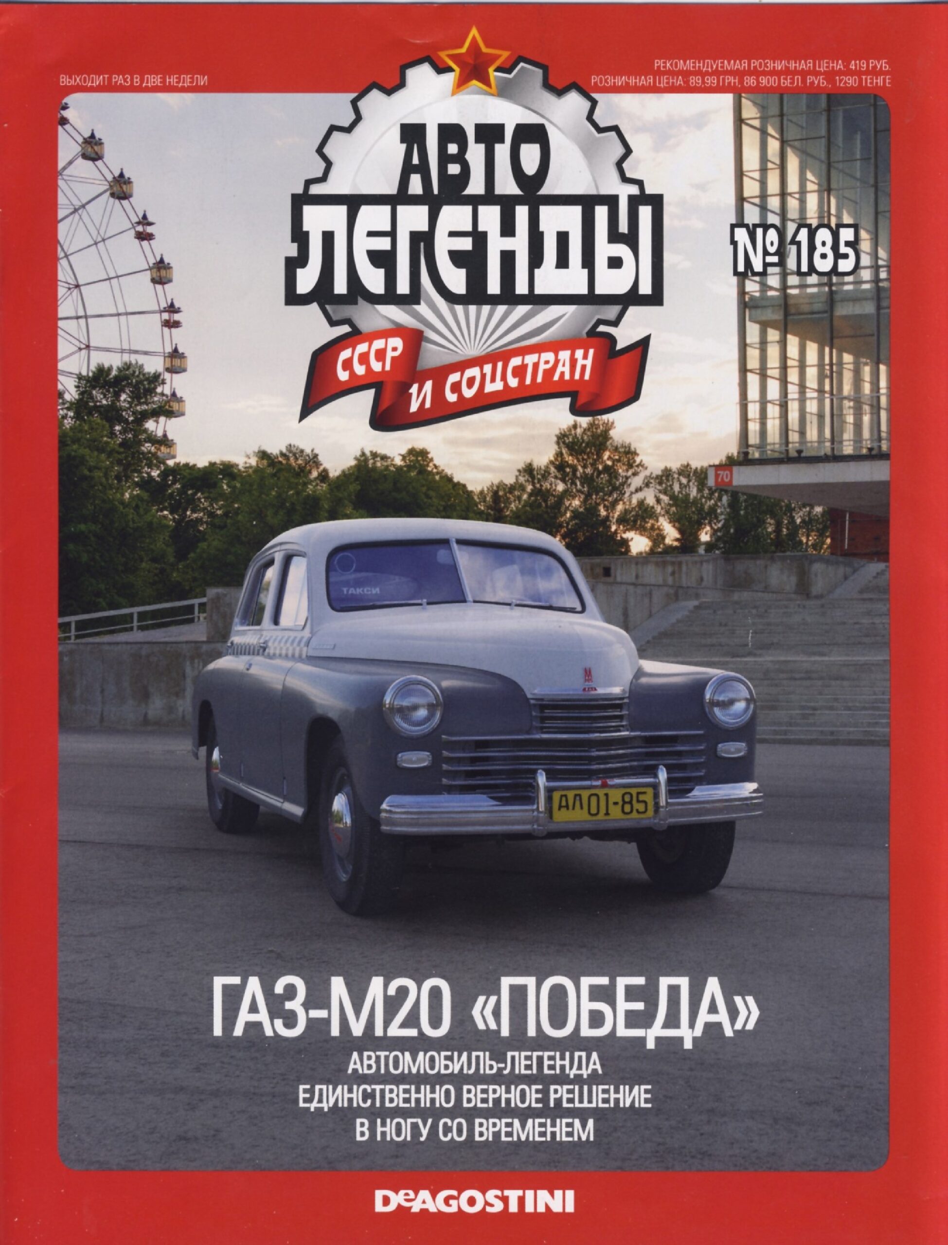 Automobile legend CCCP 185 GAZ M20 VICTORY -16p
