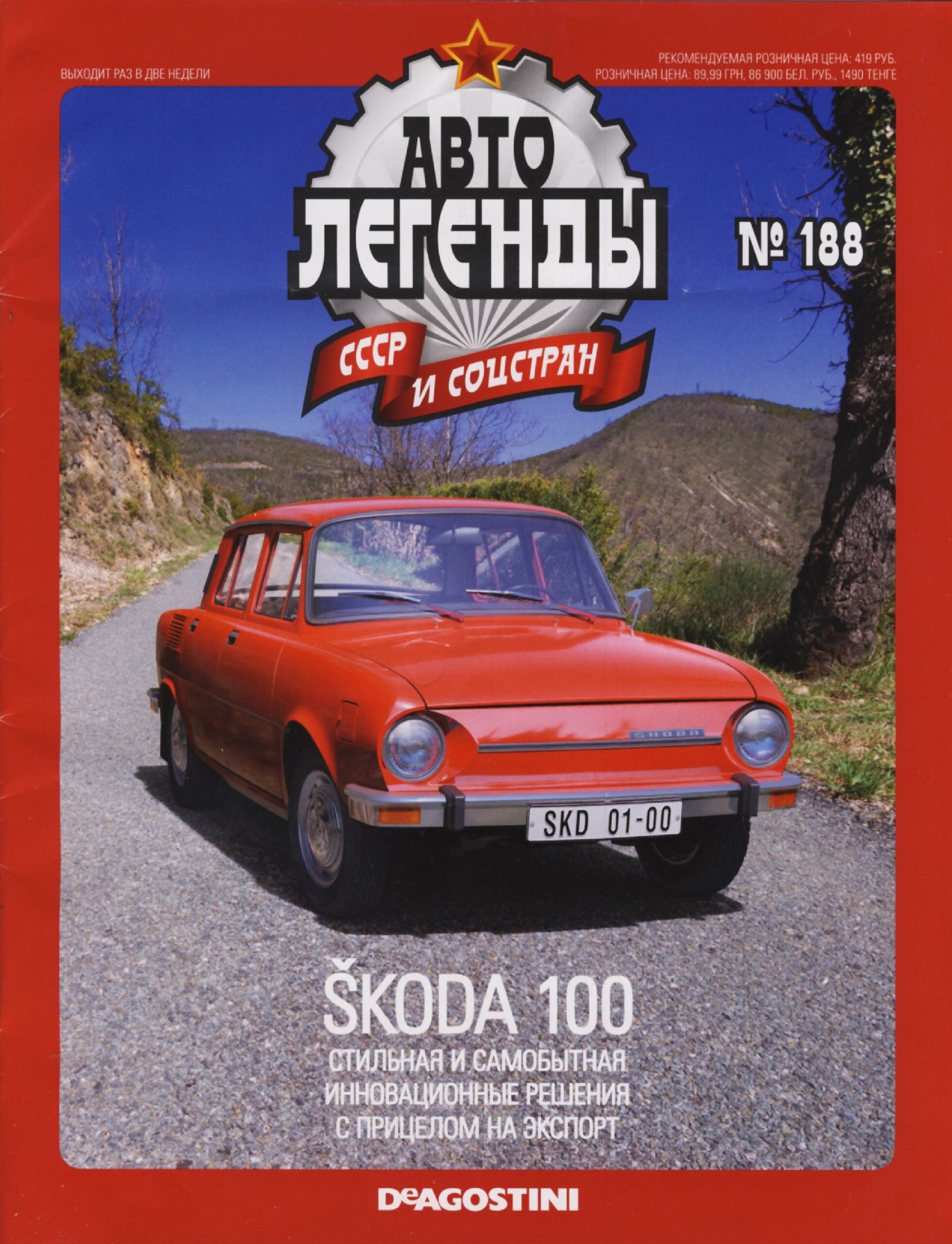 Automobile legend CCCP 188 SKODA 100 -16p