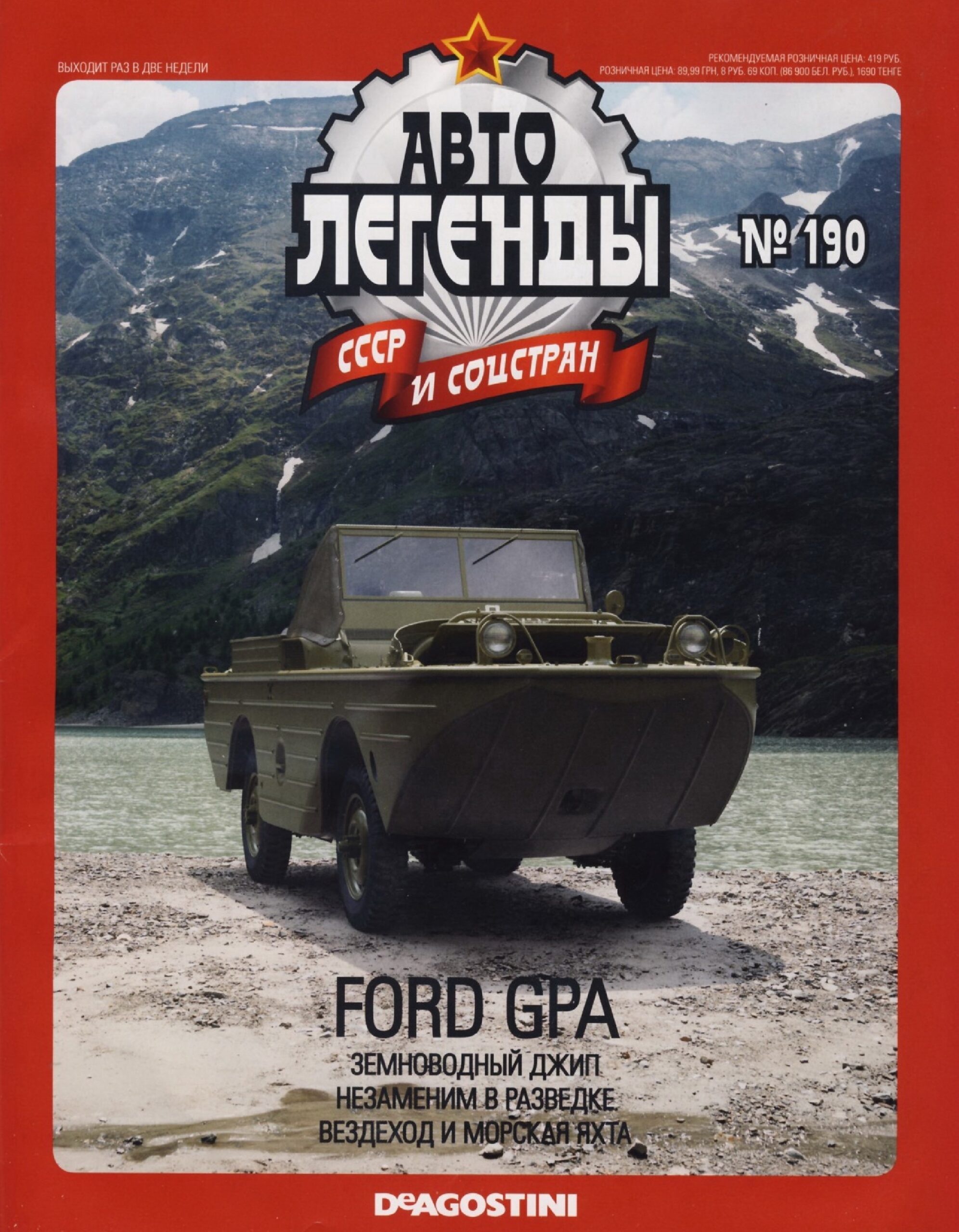 Automobile legend CCCP 190 FORD GPA -16p