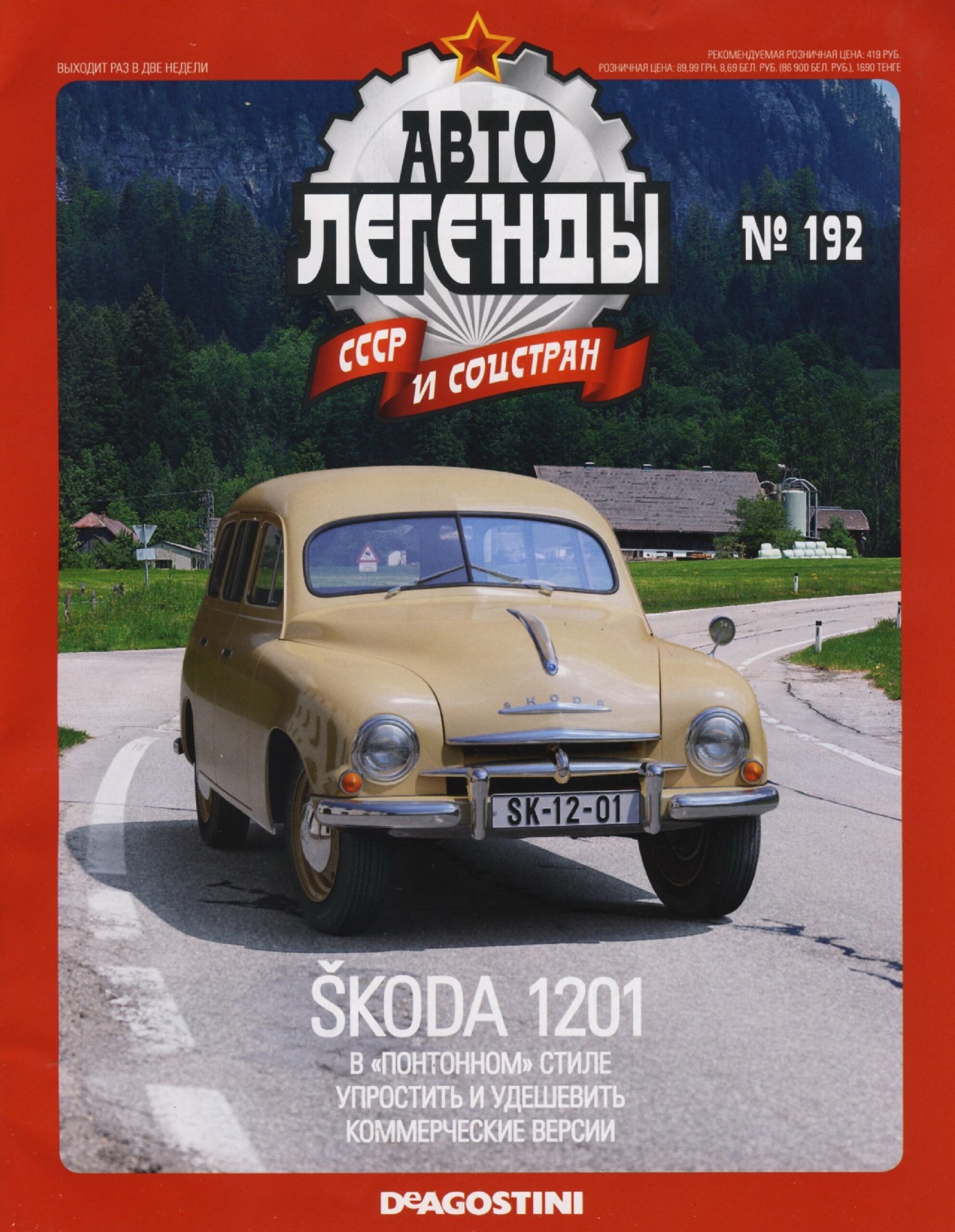 Automobile legend CCCP 192 SKODA 1201 -16p