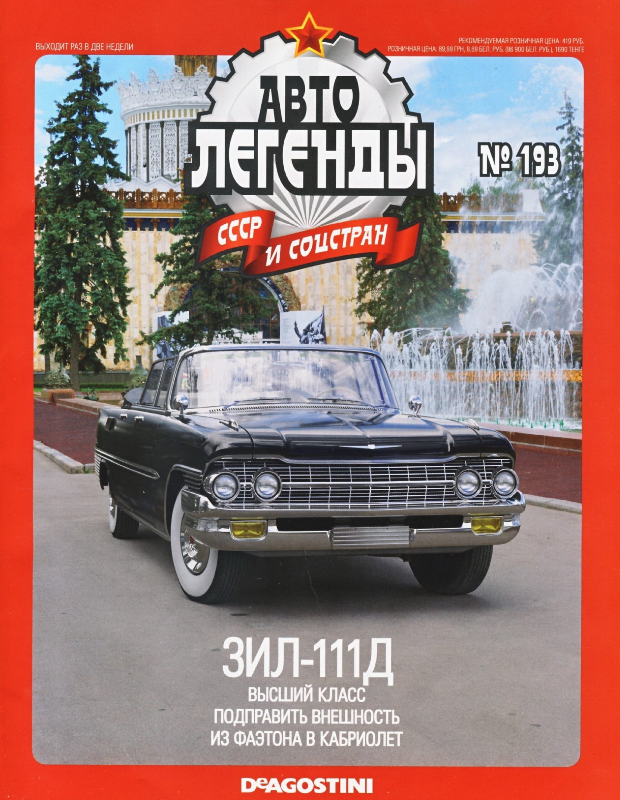Automobile legend CCCP 193 ZIL 111D -16p