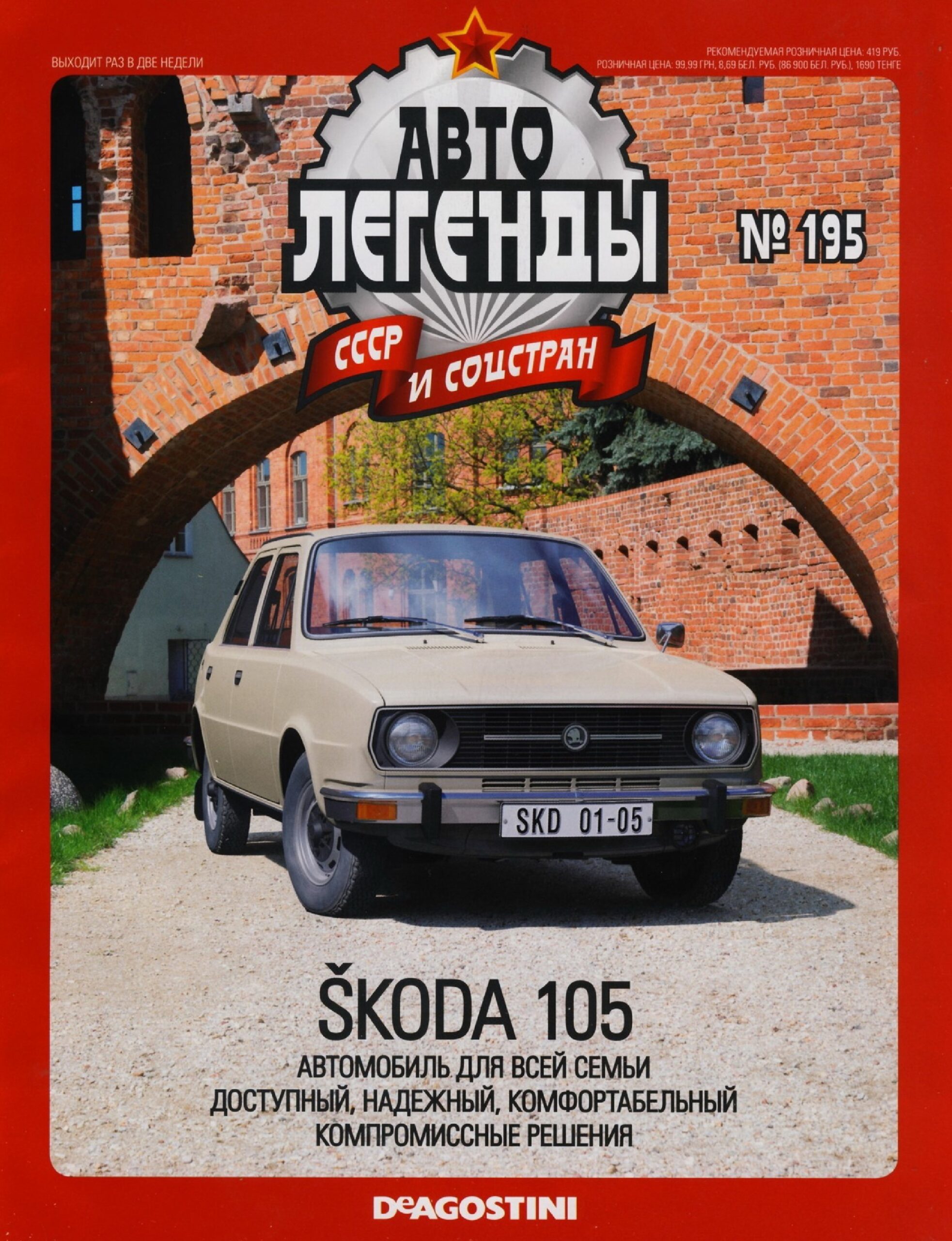 Automobile legend CCCP 195 SKODA 105 -16p