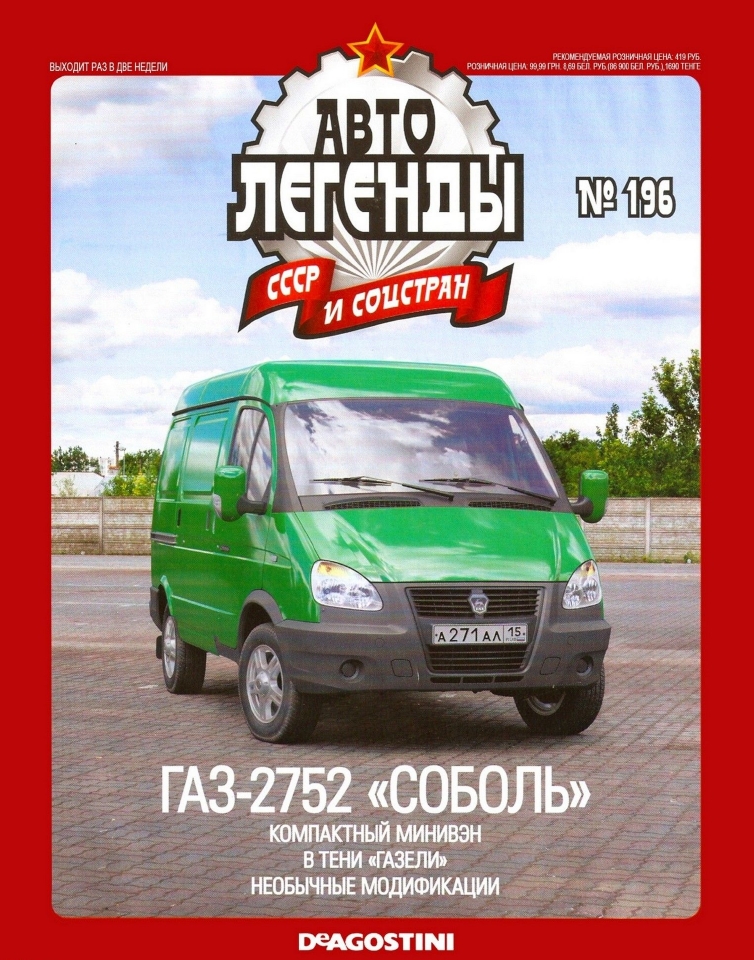 Automobile legend CCCP 196 GAZ Sobol 27527 -16p