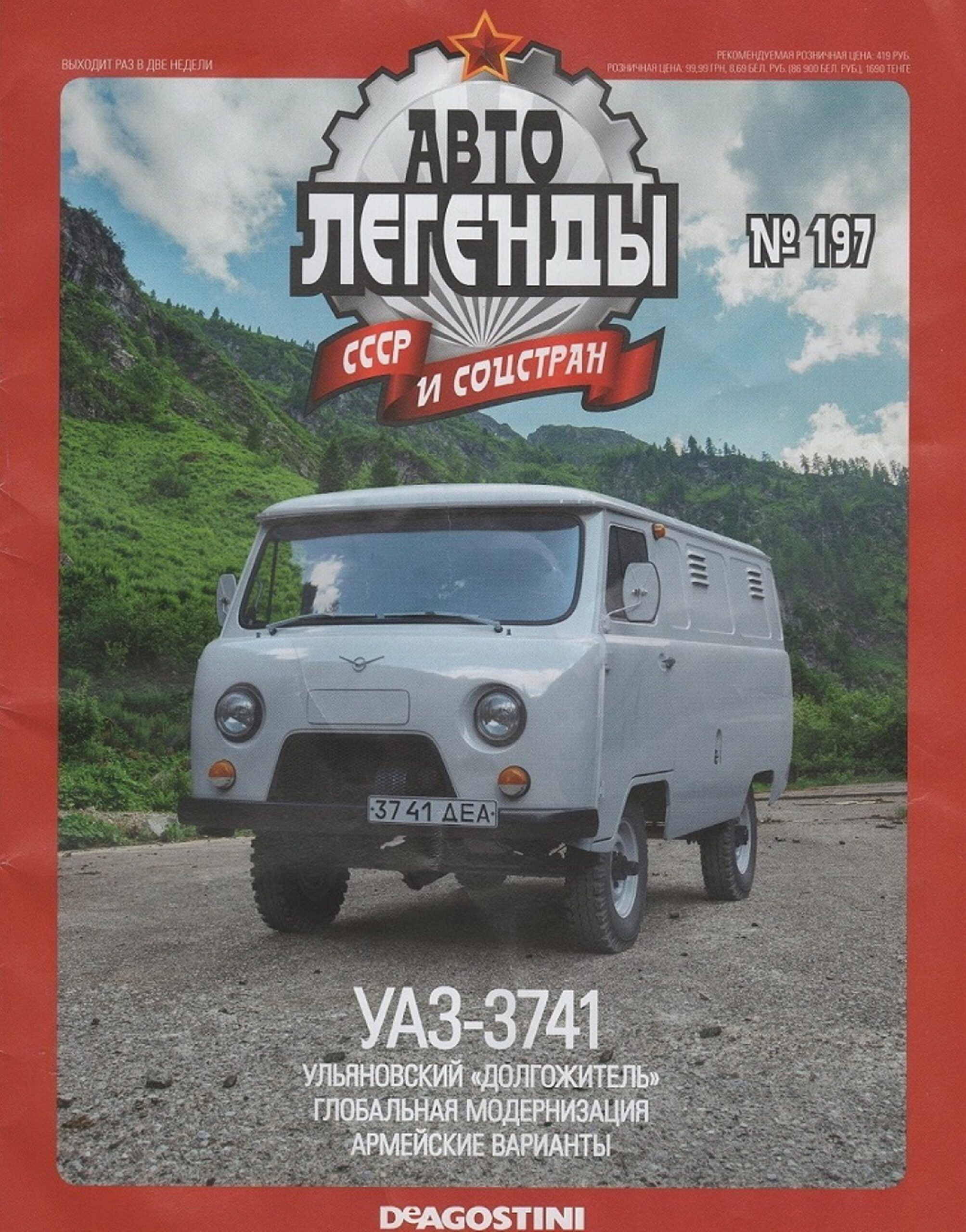 Automobile legend CCCP 197 UAZ 3741 -16p