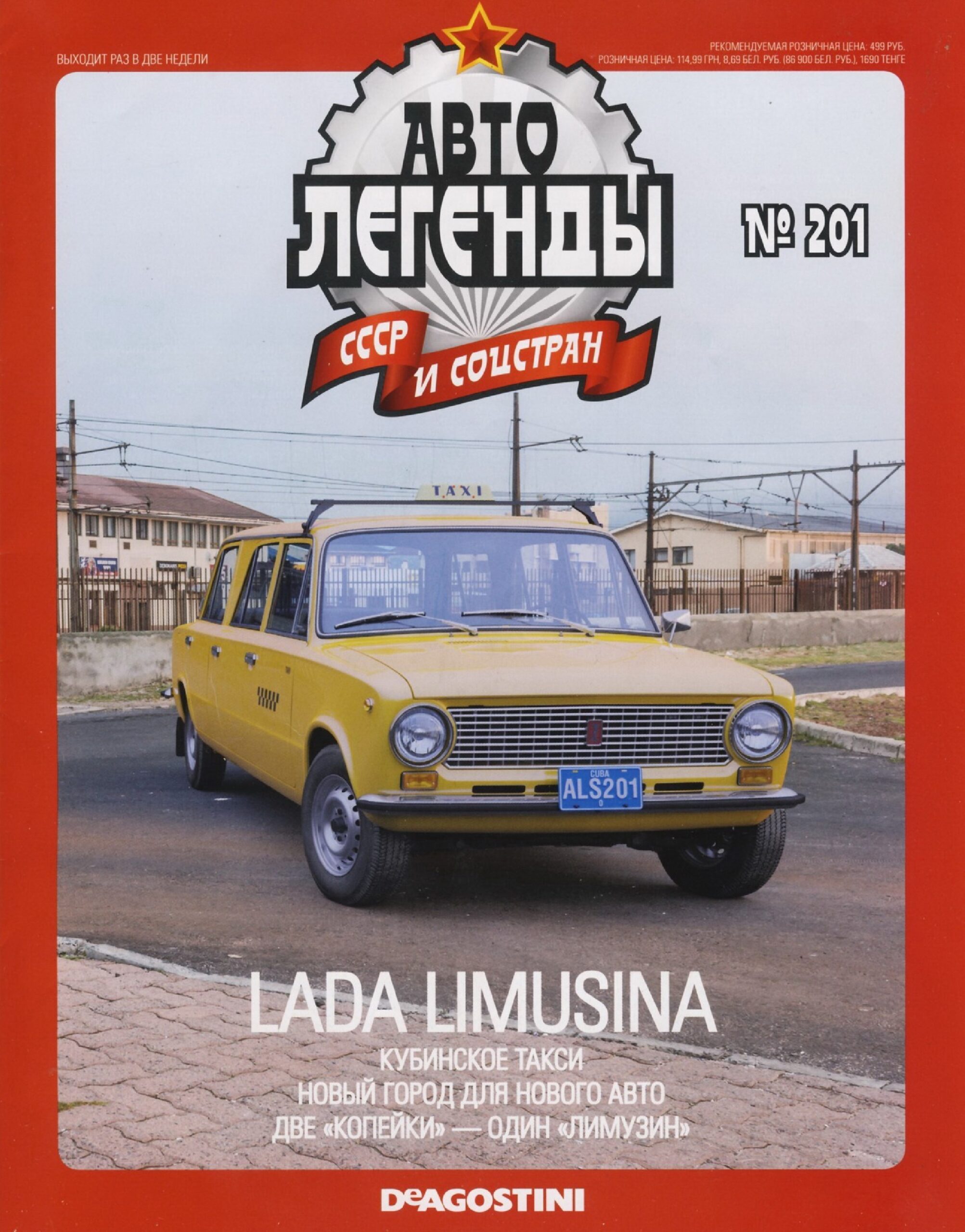 Automobile legend CCCP 201 LADA LIMUSINA -16p