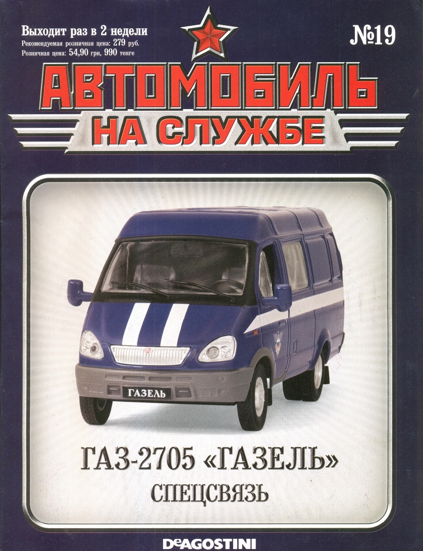 Russia Official vehicles 19 16p