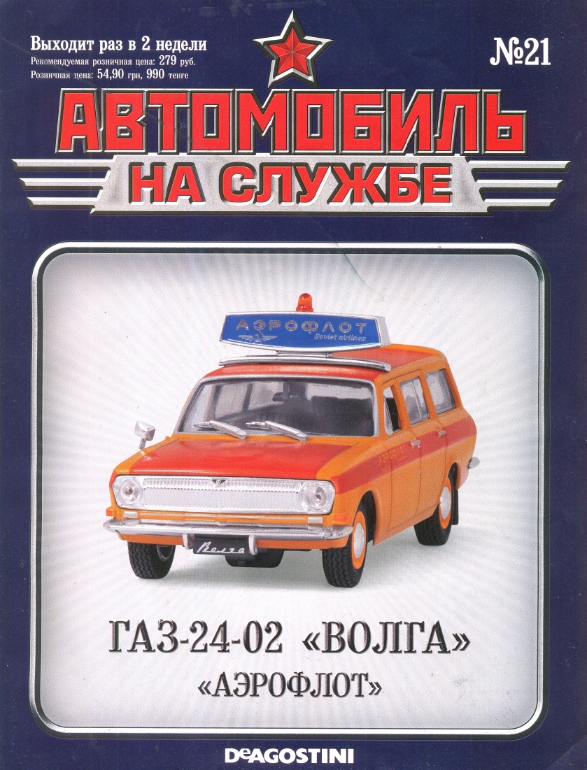 Russia Official vehicles 21 16p