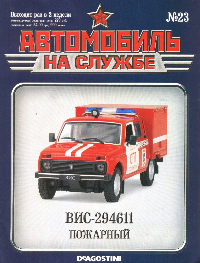 Russia Official vehicles 23 16p