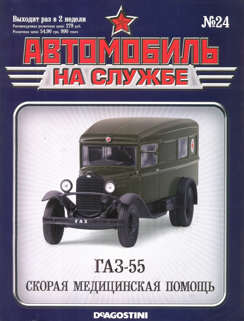 Russia Official vehicles 24 16p